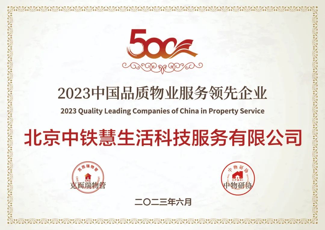 中铁慧生活物业服务,中铁慧生活物业怎么样