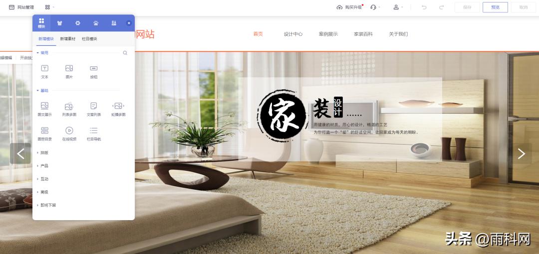 室内设计网站开发搭建