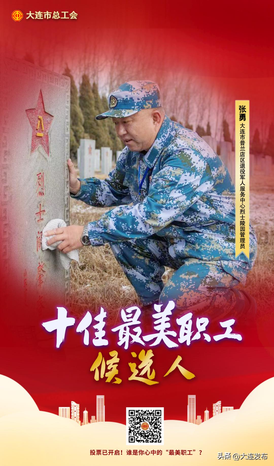 大连寻找最美职工,一起为劳动者喝彩