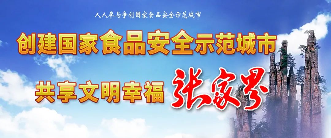 张家界市打击侵权假冒,张家界打击侵权假冒