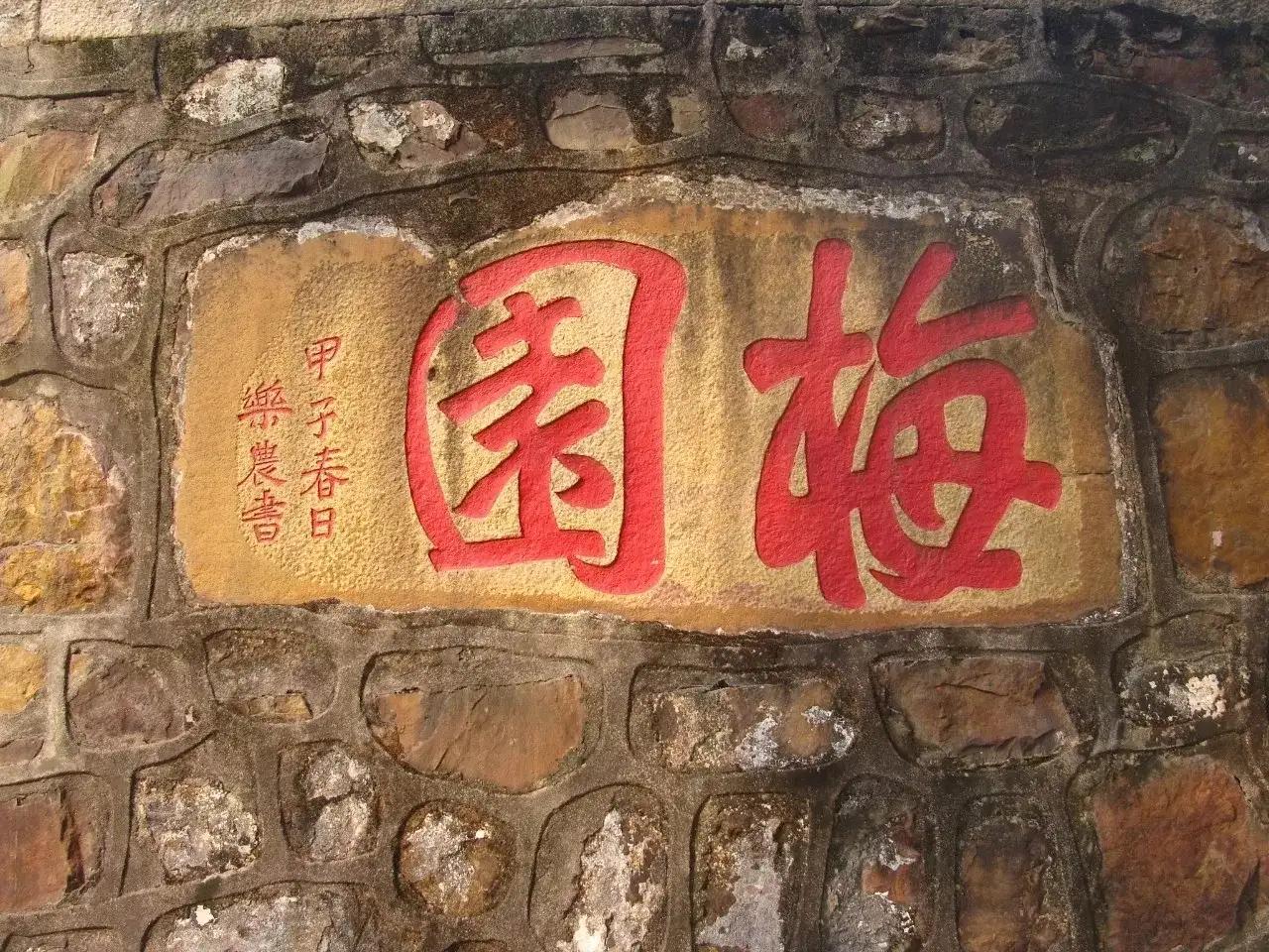 荣氏梅园读书处,无锡荣氏梅园五一