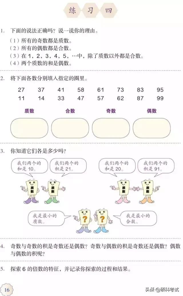 五年级下册数学电子课本的预习,人教版五年级下册数学目录2022