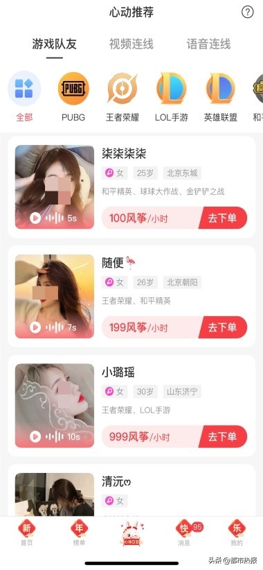 纸鸢APP正式切入陪玩赛道