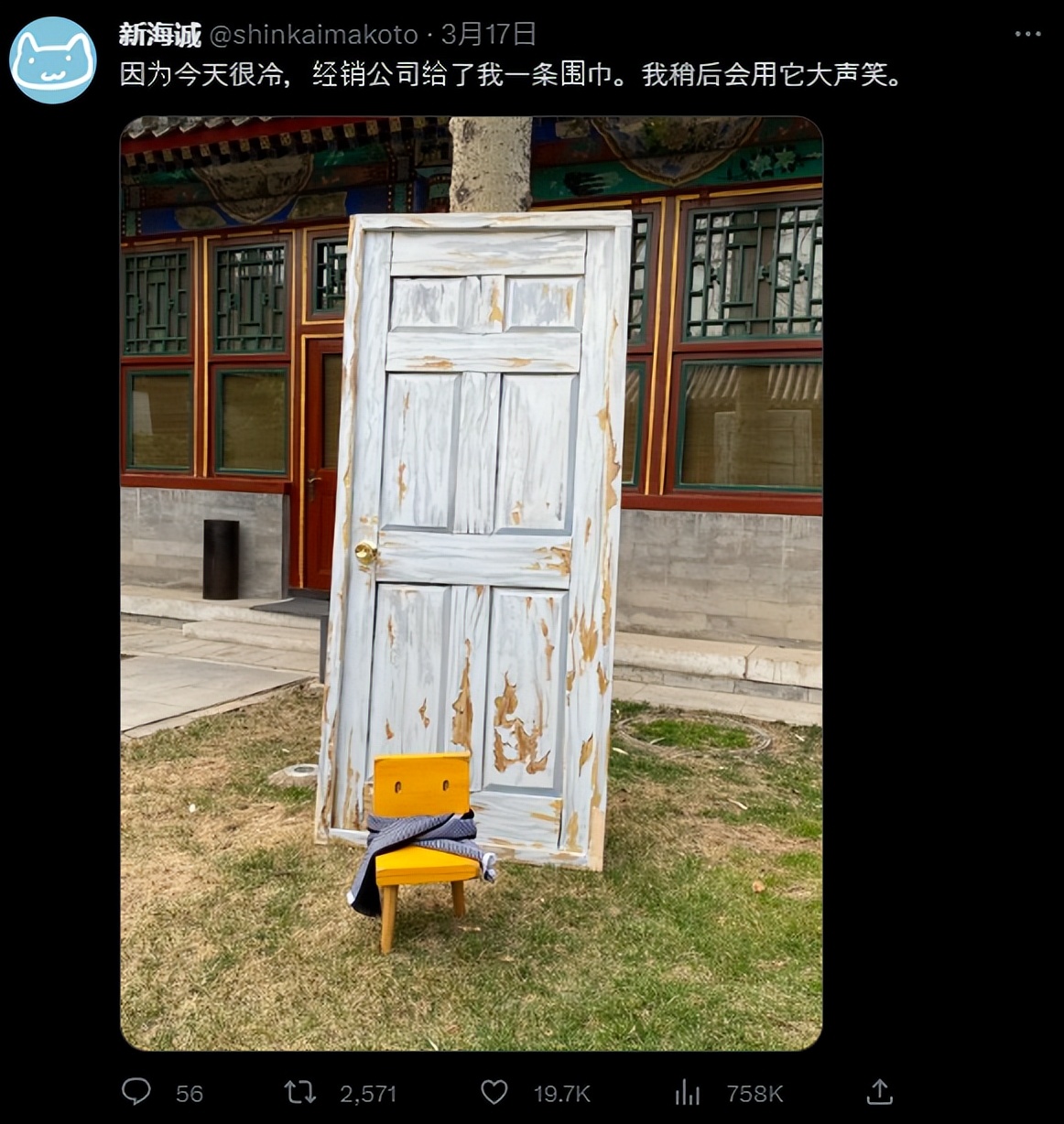 新海诚在中国吃大餐在韩国吃泡面,新海诚来中国伙食