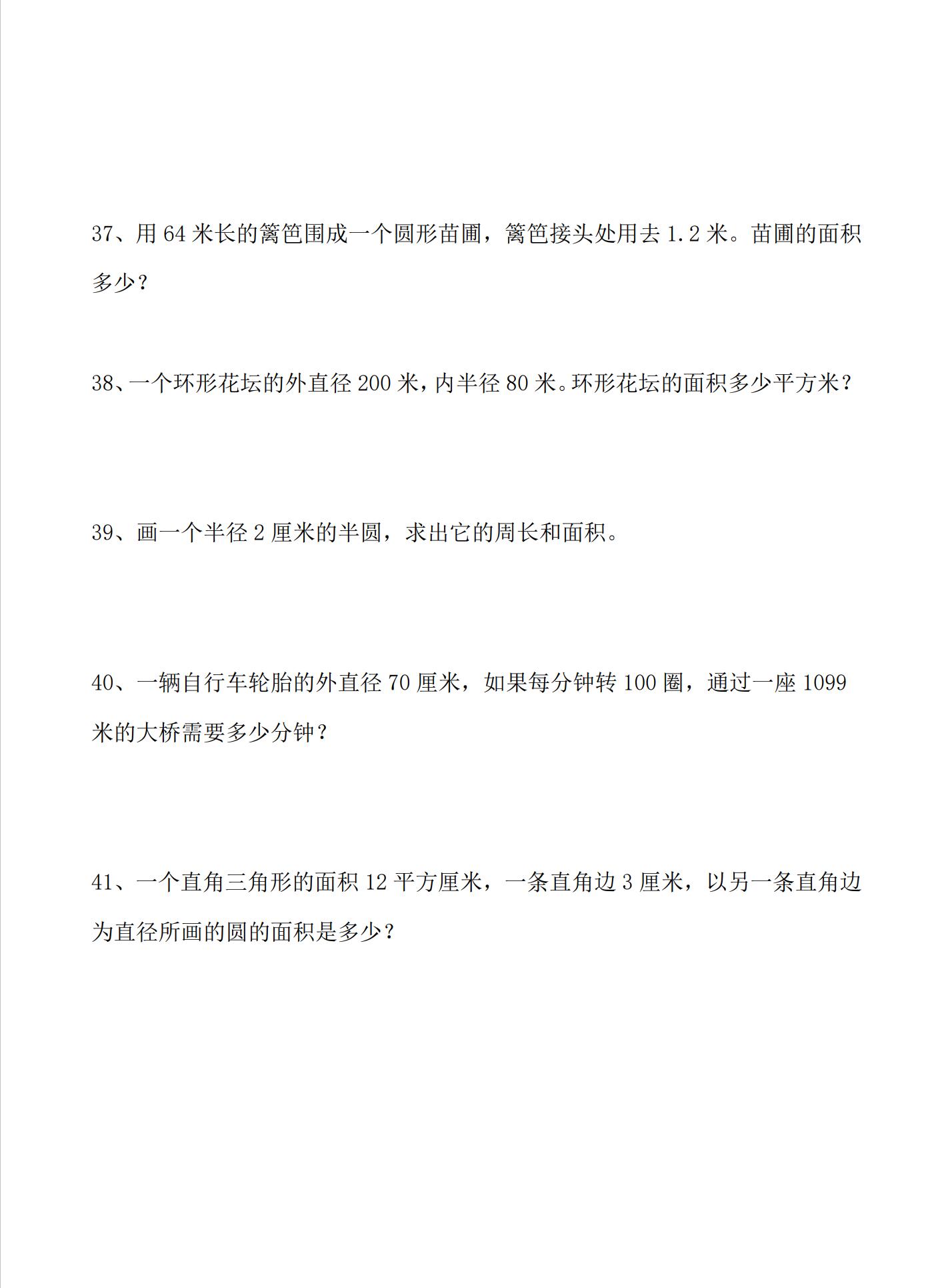 六年级数学圆的面积专项练习题,人教版六上数学圆的面积知识点
