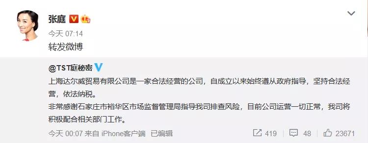 张庭tst活动,张庭tst事件是怎么回事