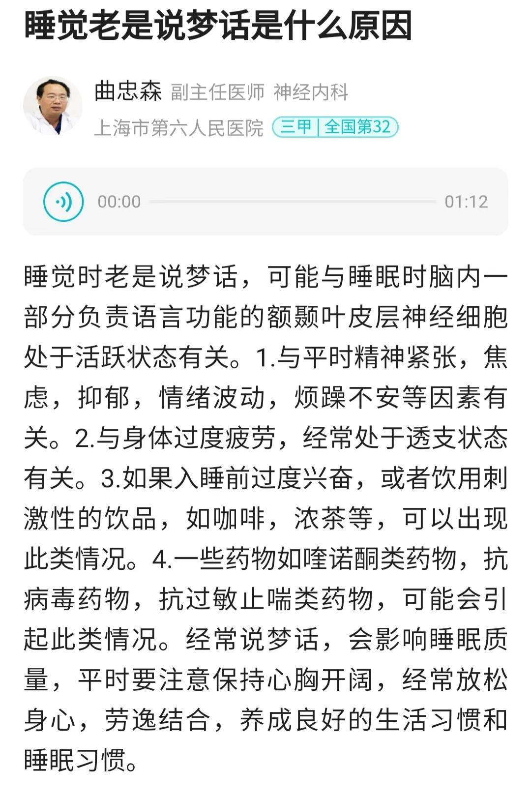 老公说梦话喊女人名字什么原因,老公总说梦话