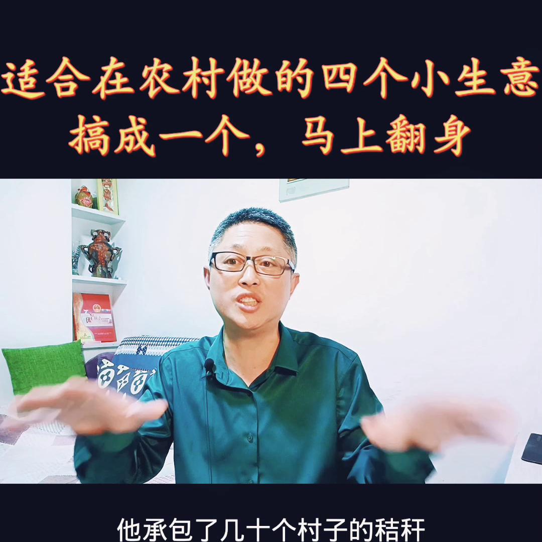 可以在农村做的小生意,4个适合农村开店的小生意