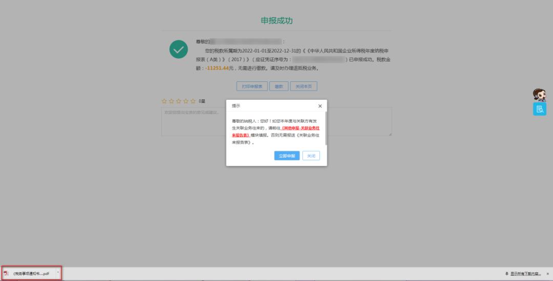 税务通知企业所得税退税怎么操作,所得税退税申报方法及步骤