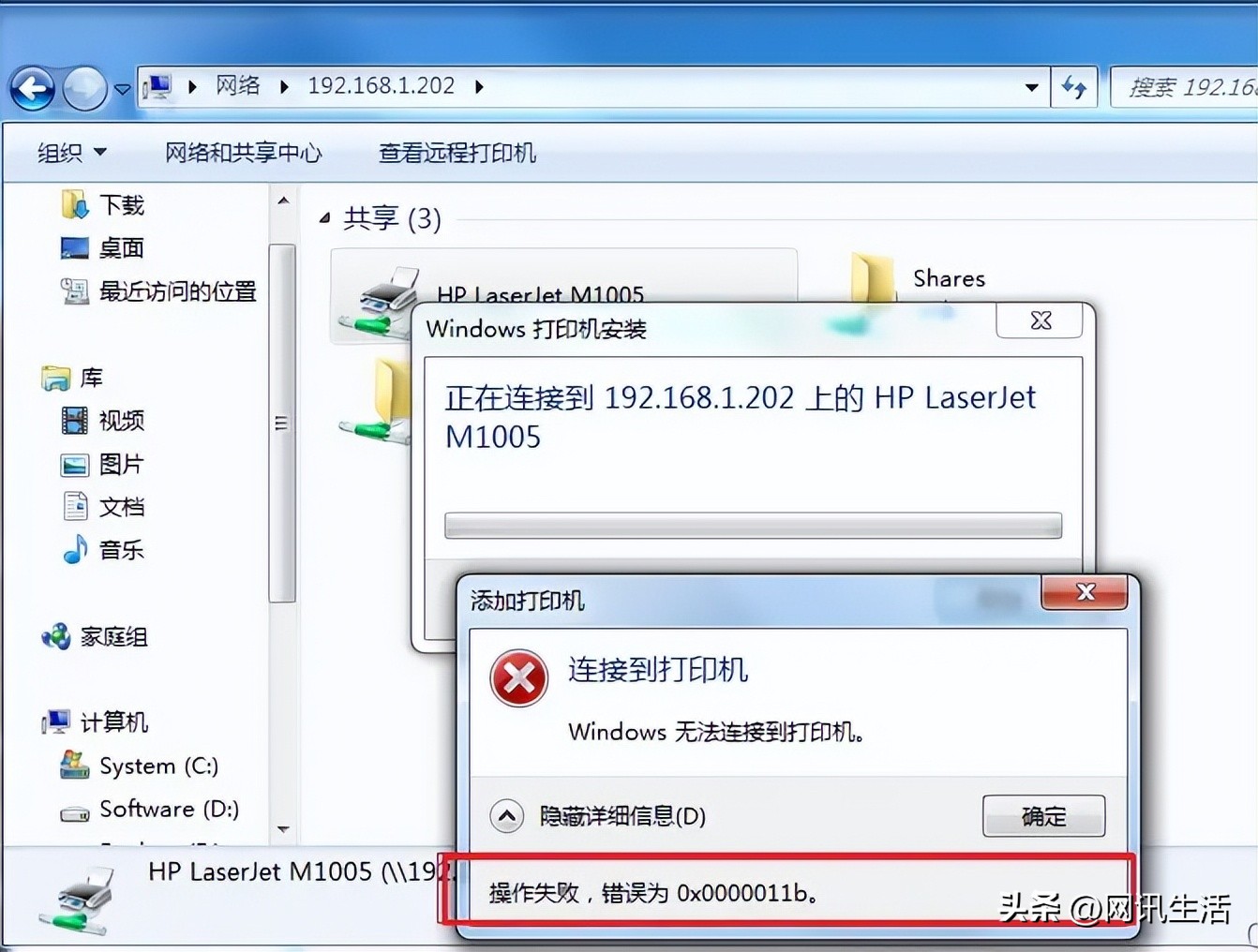 win10/win11访问共享设备需要输入凭据及0X0000011b报错解决方法