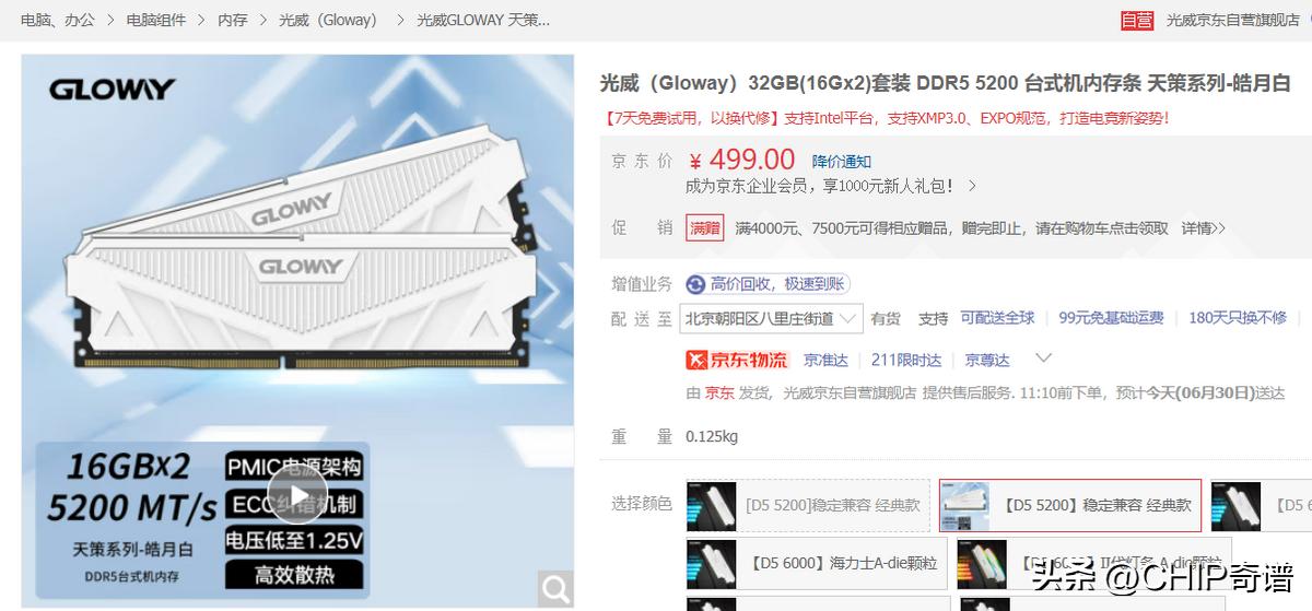现在什么ddr5内存有性价比,2022年5月ddr5内存价格