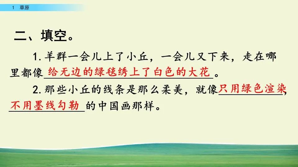 部编版六年级语文课文预习第1课,部编版六年级上册语文书草原预习