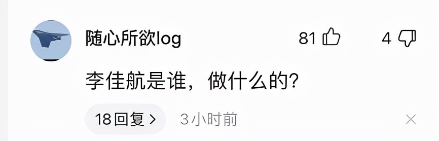 咖位不对等,李佳航谈对中国男足的看法