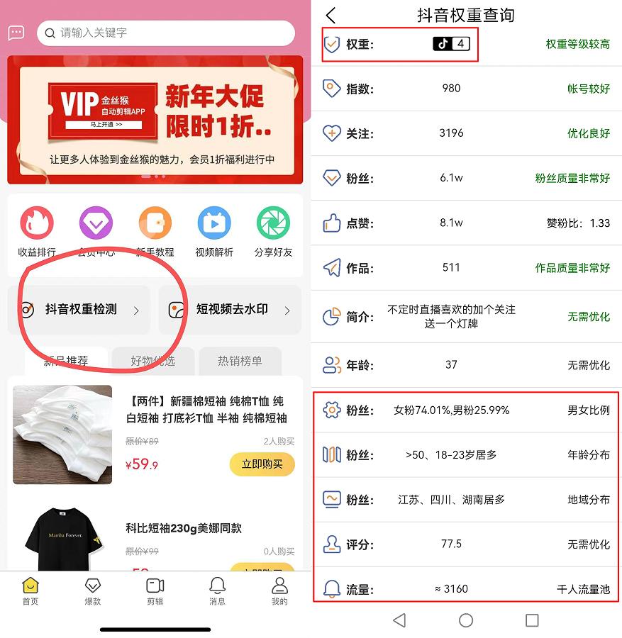 抖音混剪带货爆卖,抖音带货视频批量混剪用什么工具