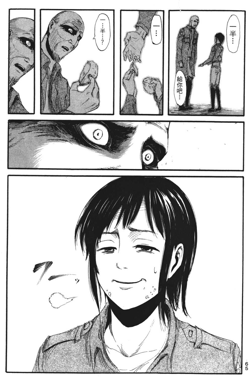 进击的巨人漫画第一章,进击的巨人漫画第一卷