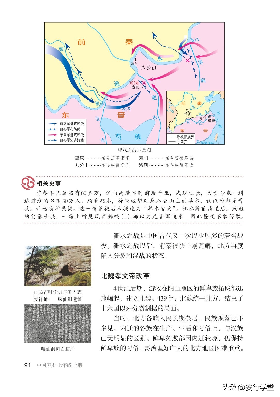 初中历史七年级上册丝绸之路,统编版初中历史教材电子版