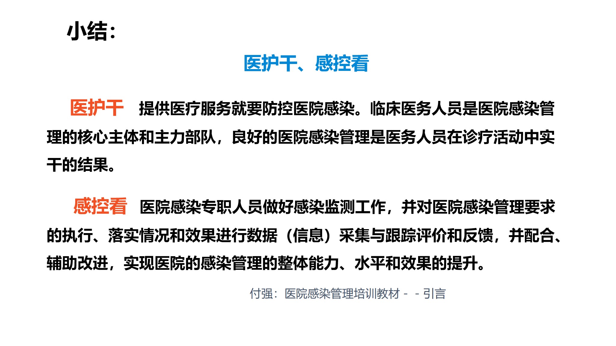 课件-医院感染暴发的调查、防控与管理规范