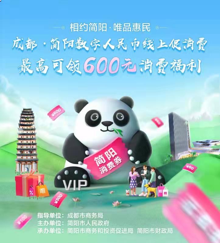 成都成华区消费券抽奖领取,成都消费券共发放