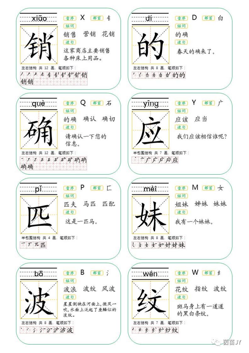 二年级上册生字卡片人教版可打印,二年级下册生字卡片生字表