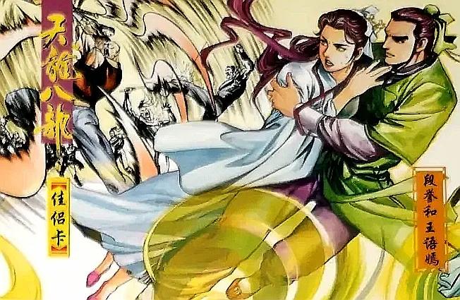 小虎队天龙八部卡全套多少张,小虎队天龙八部鸠摩智