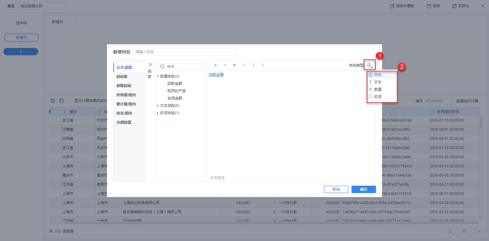 finebi总结与建议,finebi基本操作及方法