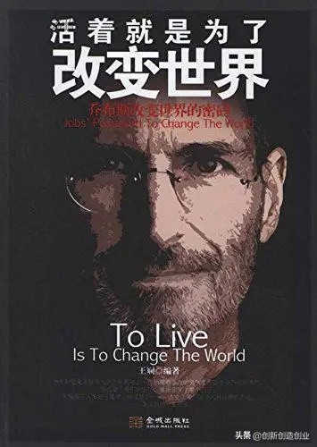 乔布斯一生的真实历史,乔布斯的遗产都留给了谁