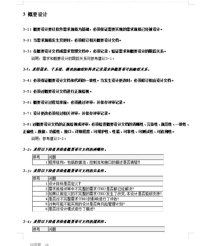 项目全过程的设计管理工作ppt,研发项目管理流程word