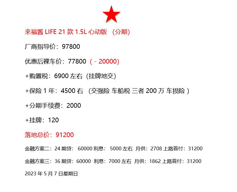 东风本田life最新报价优惠,东风本田电动汽车优惠价格