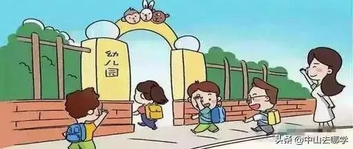 中山2021年幼儿园报名,中山公办幼儿园可以插班吗