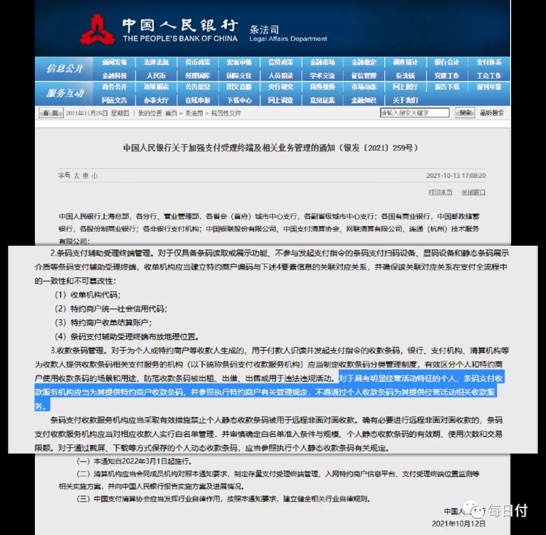 关于商业收款码的最新政策,央行叫停个人收款码商用是啥意思