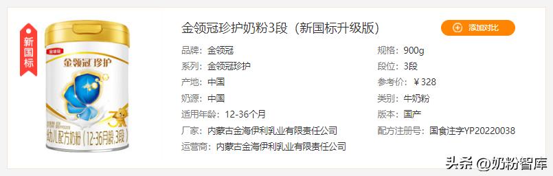 金领冠珍护奶粉新国标与旧国标,新版金领冠珍护2段奶粉测评