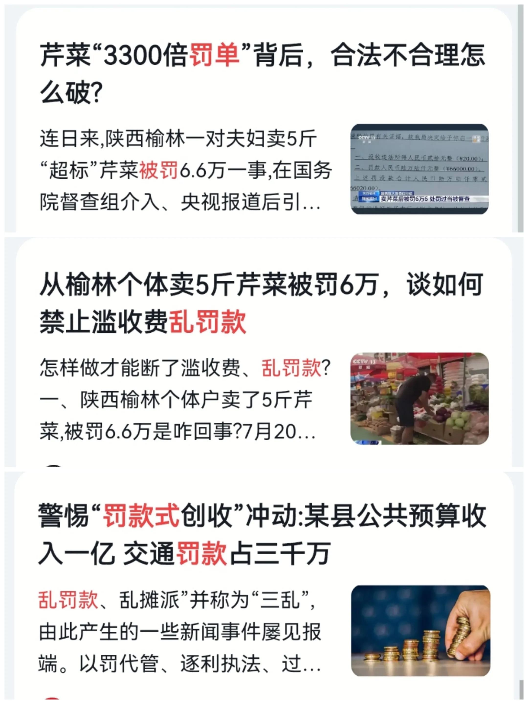 河南安阳市内黄县财政没钱，杀鸡取卵——罚出一条血路！