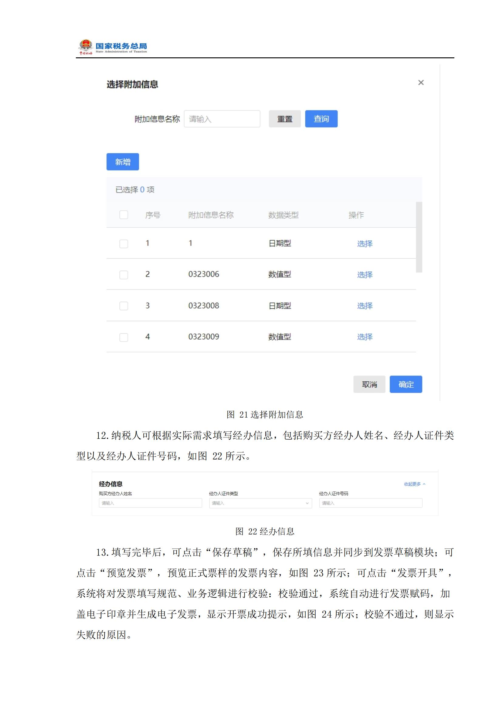 发票电子化改革操作手册,国家税务局电子发票开票流程作废