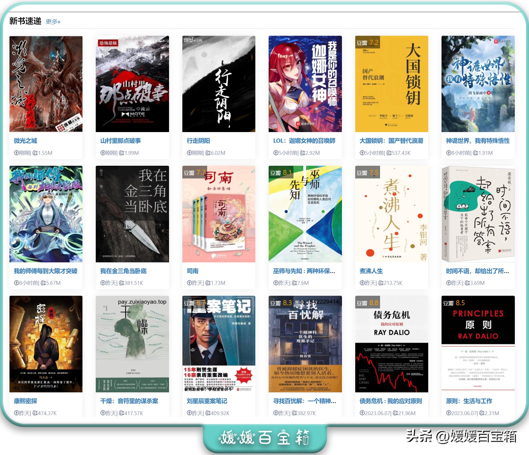 极品网站第③期：9个超值电子书网站推荐，免费畅读热门好书！