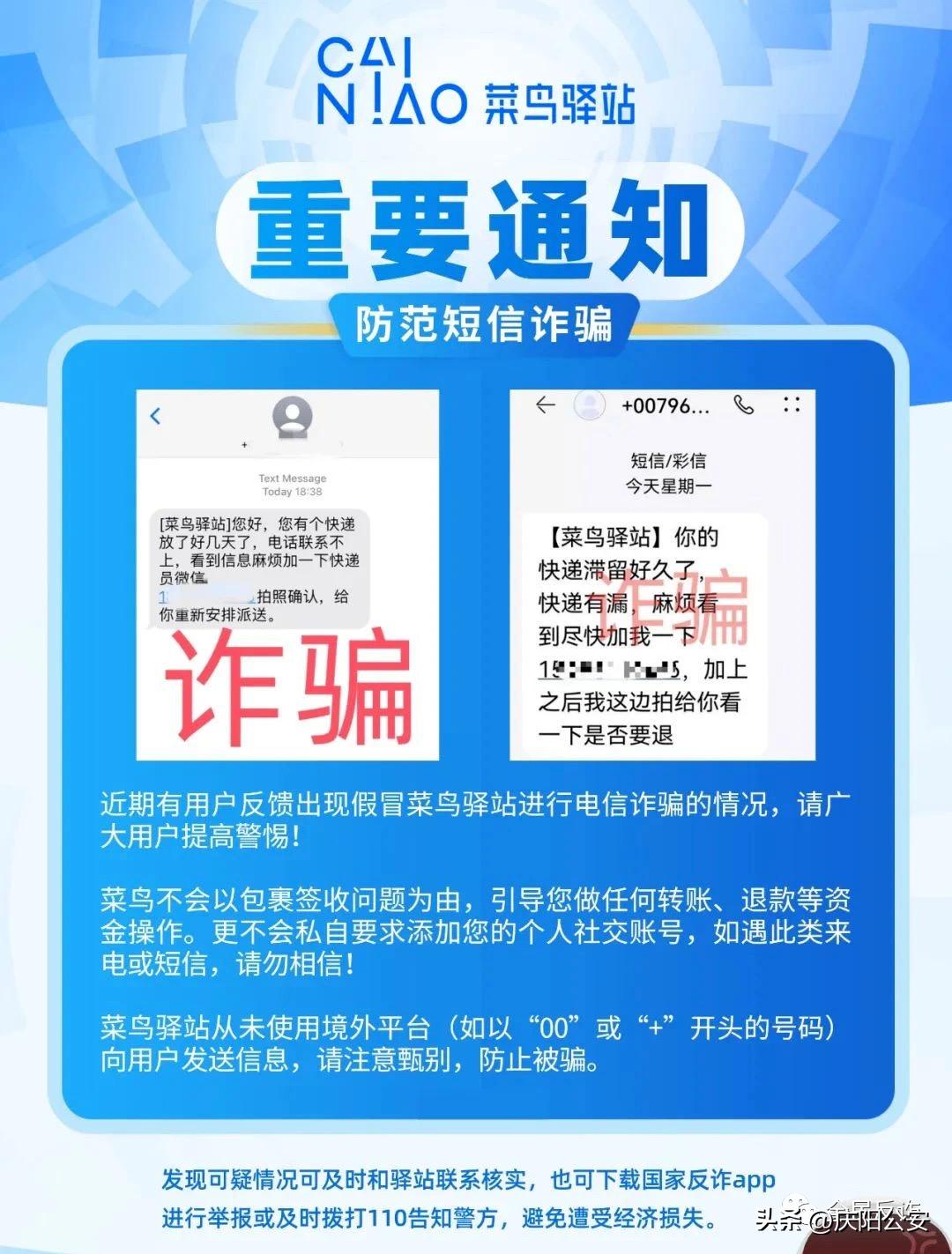 假装菜鸟驿站的骗子,假装菜鸟快递骗钱