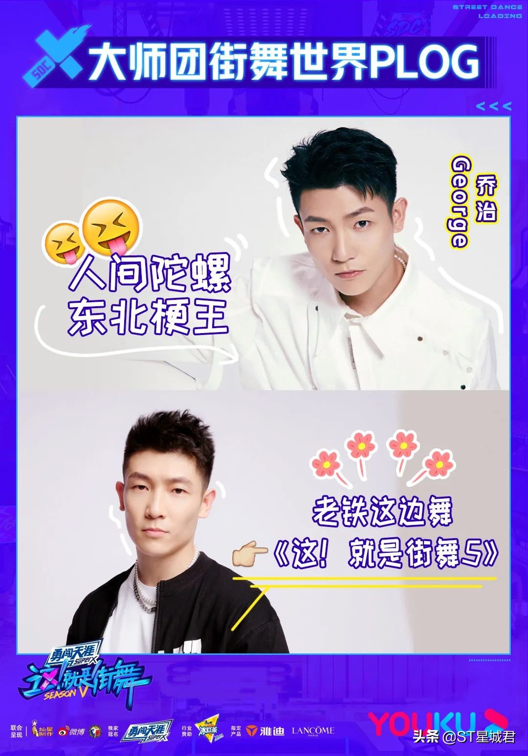 《这街5》官宣大师团历届冠军悉数回归