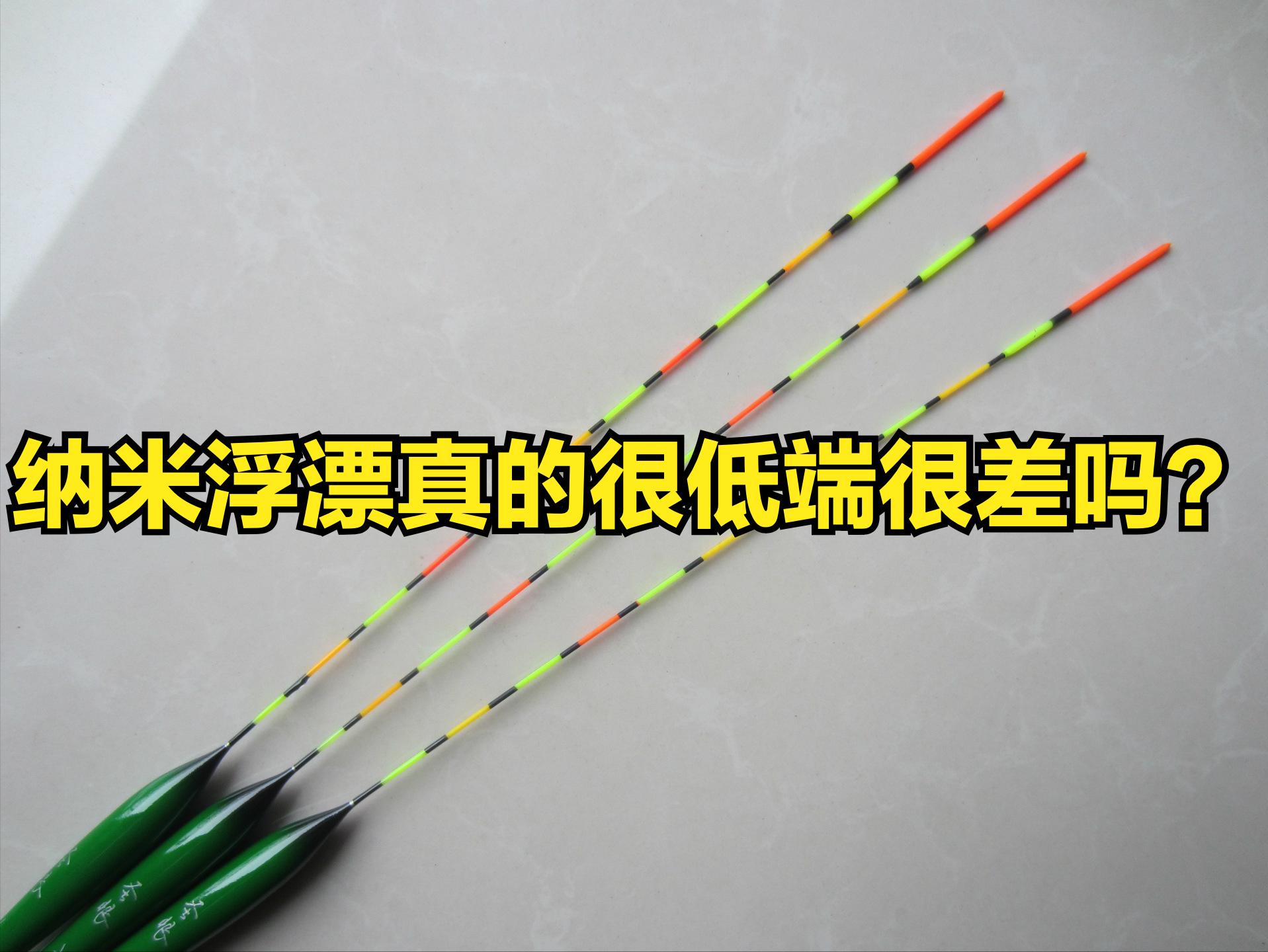 纳米浮漂不灵敏,纳米浮漂是不是不太灵敏