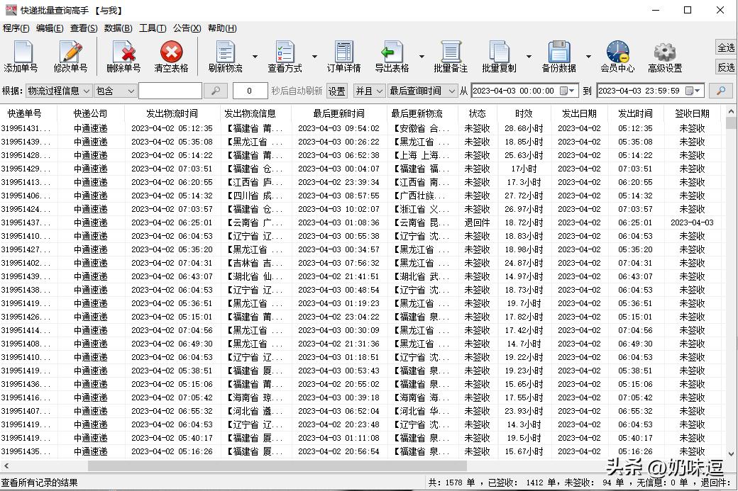 中通快递单号查询查快递，教你查找快递异常件，异常原因一目了然