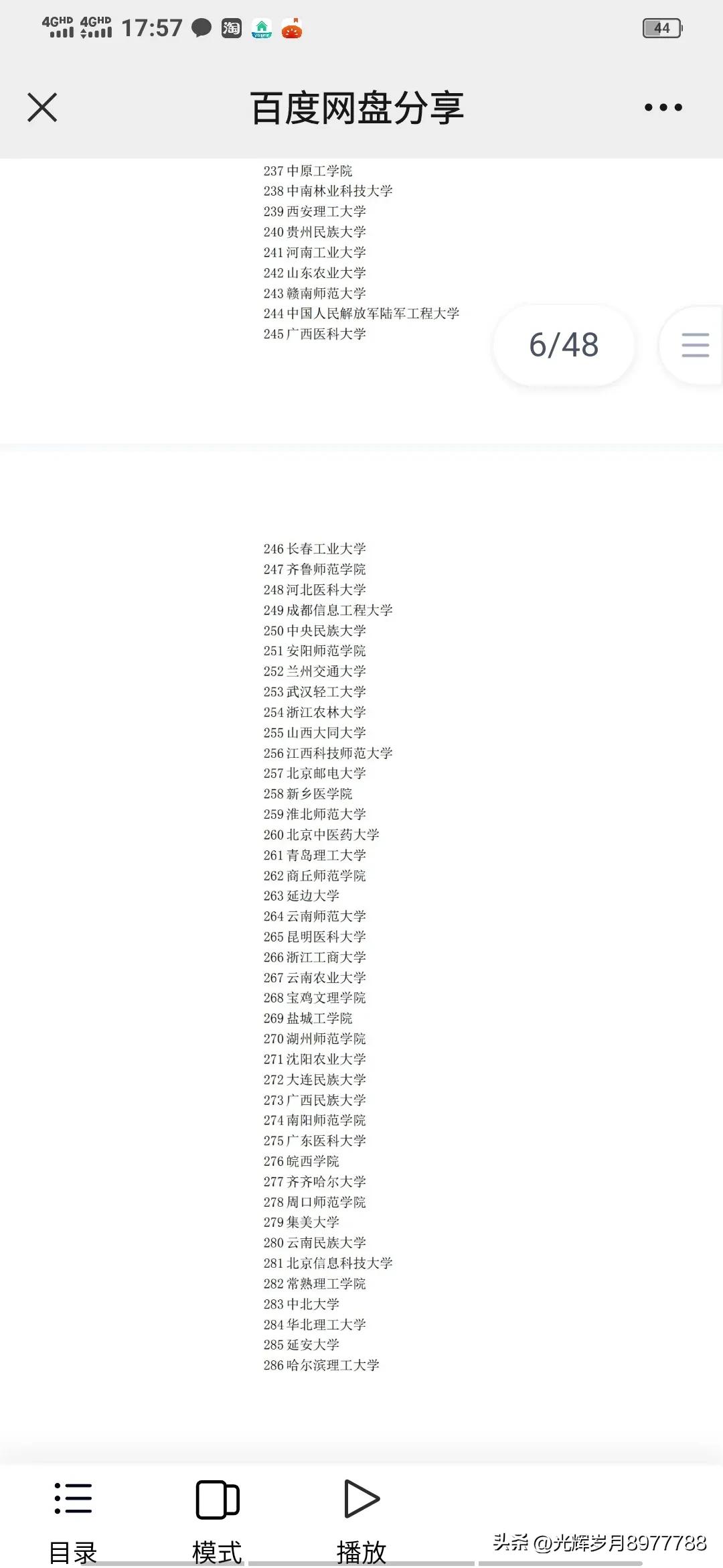 广州高校取得重大突破，最新世界权威科学排名自然指数公布。