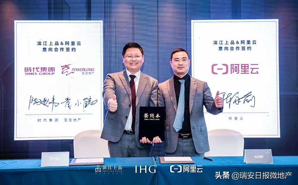 签约！洲际酒店集团、阿里云正式入驻！瑞安这座综合体厉害了