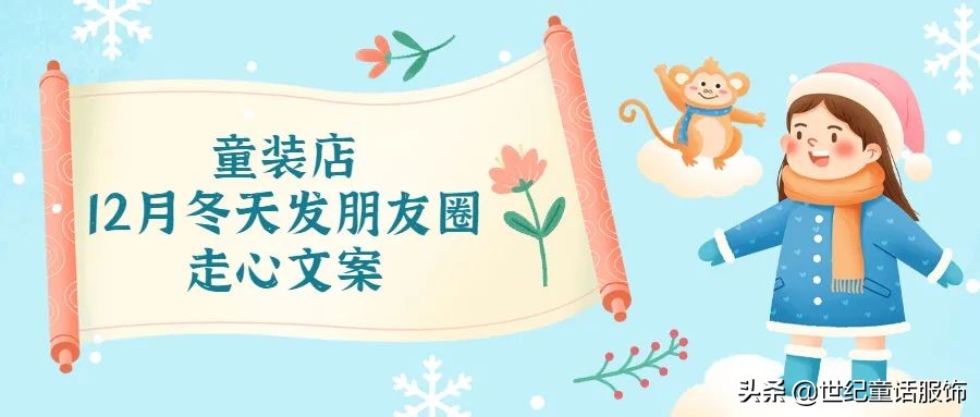 童装朋友圈简单文案吸引人的句子,童装文案夏季吸引人的句子