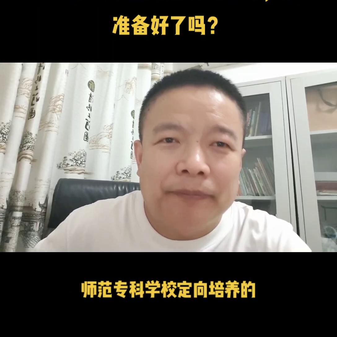 淄博师范定向师范生,2025年淄博师专还招定向师范生吗