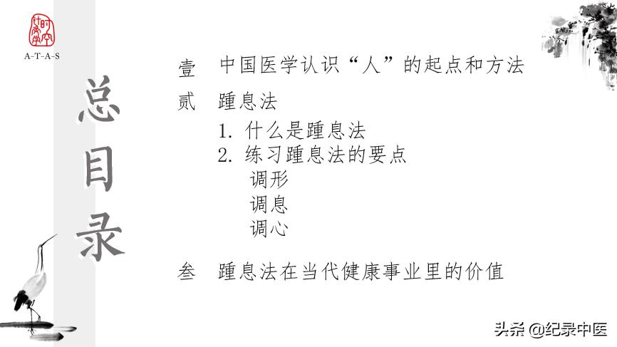 中医的人生哲理,中医为人处世