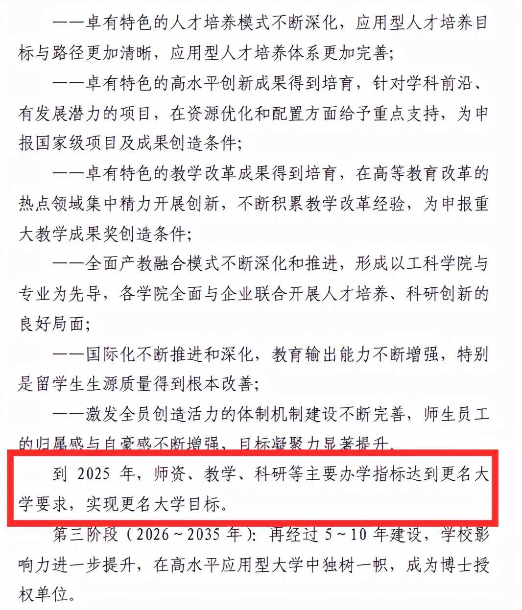 山东交通学院是硕士授权单位吗,山东交通学院硕士规划