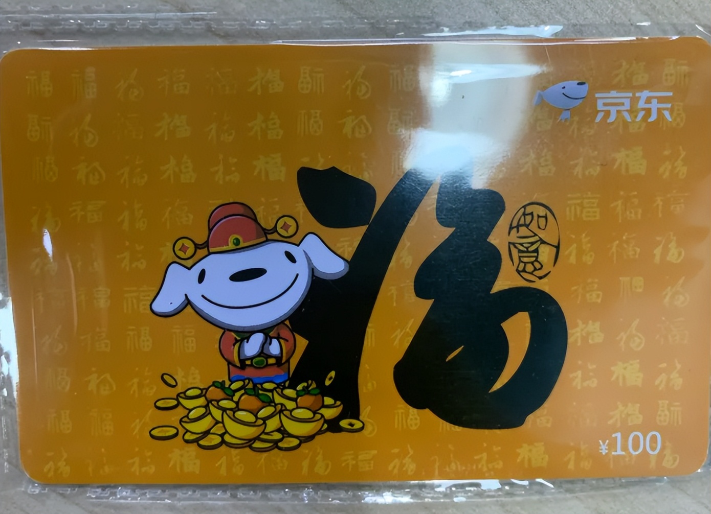 京东e卡属于什么卡,收京东e卡都做什么