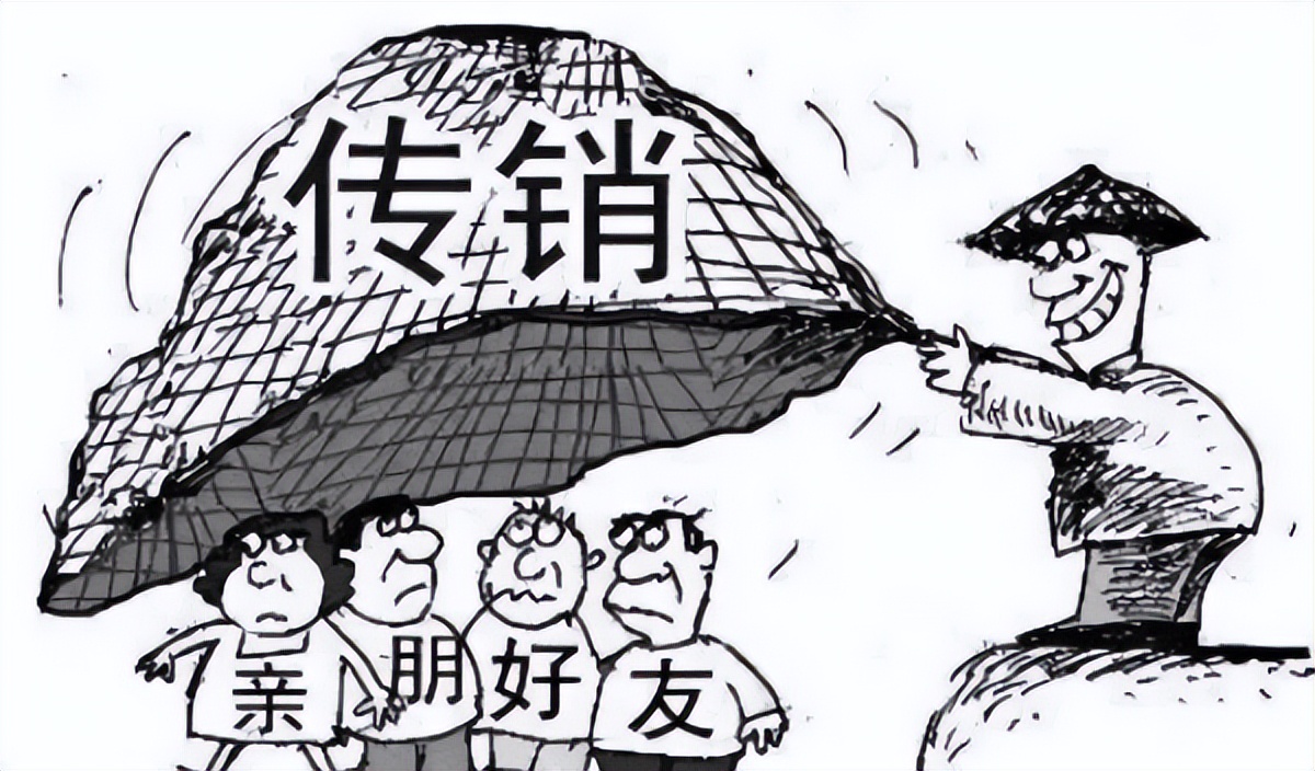 警惕传销陷阱天上不掉馅饼,天上不会掉馅饼远离传销