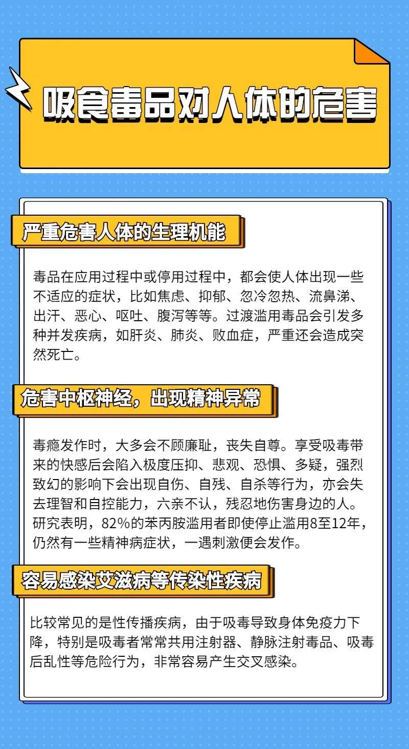 【禁毒知识】有人自杀，有人自首，吸毒的危害让人触目惊心！