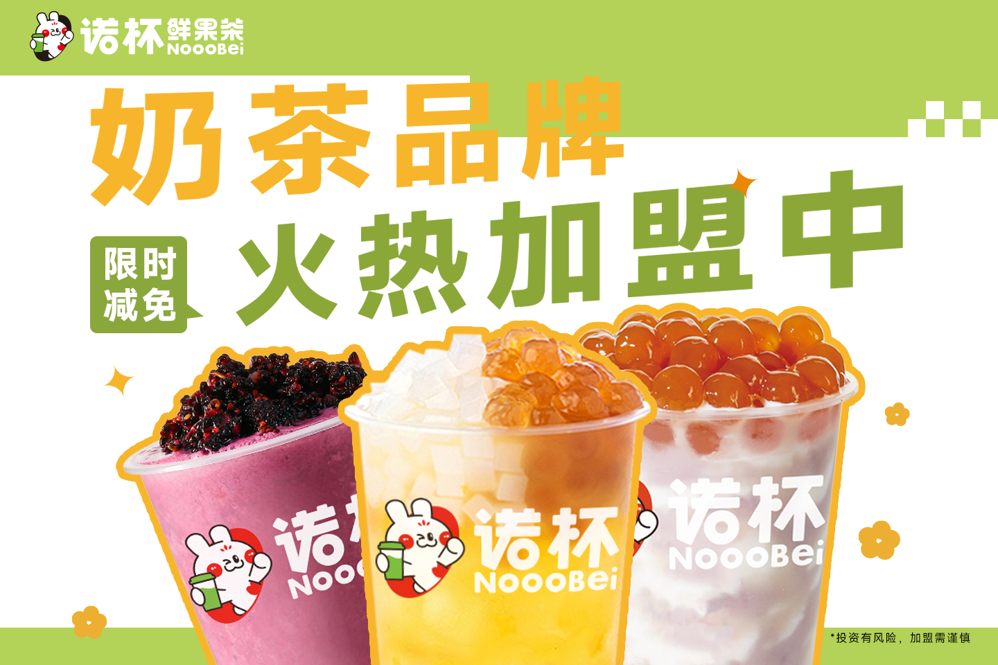 河南奶茶项目回本快,常州奶茶加盟回本快