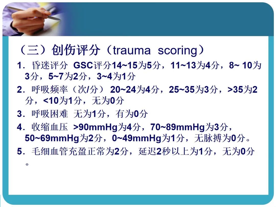 创伤后应激障碍ppt课件,创伤ppt课件