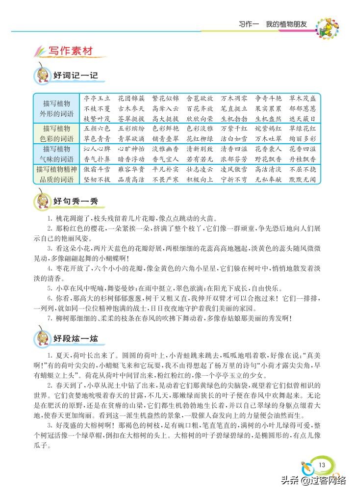 三年级下册语文七彩作文,七彩同步作文三年级下册